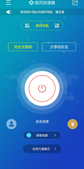 旋风app加速器下载地址android下载效果预览图
